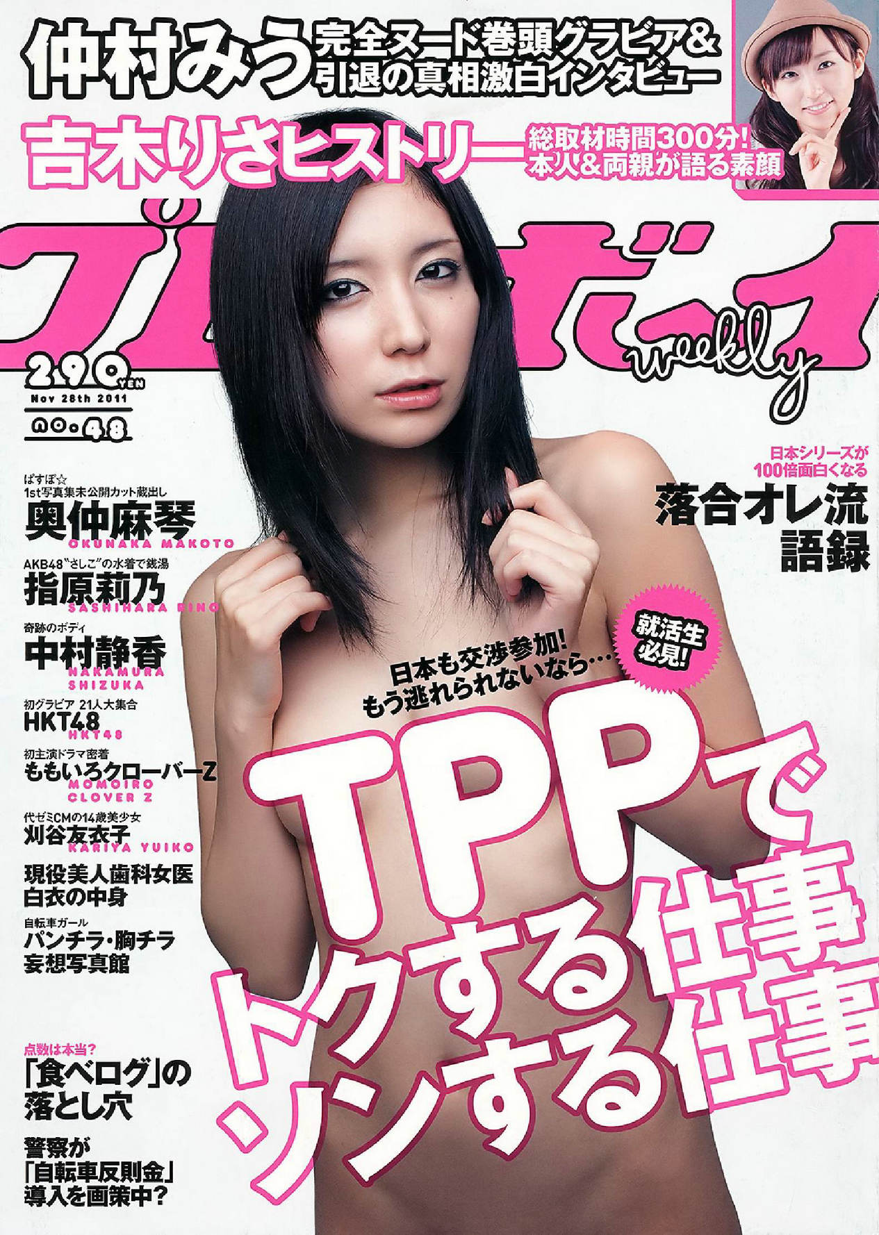 【Weekly Playboy】2011&nbsp;&nbsp; No.480000.jpg
