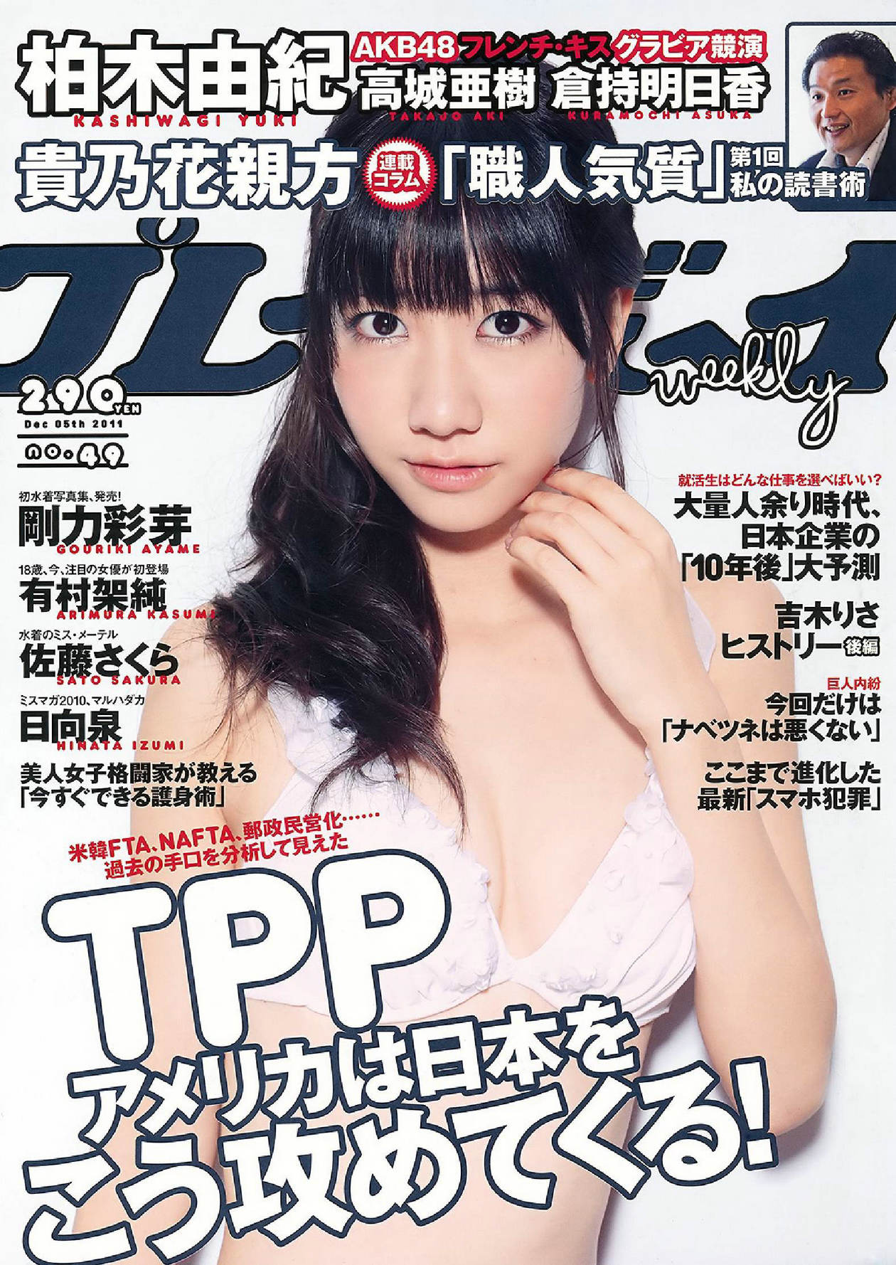 【Weekly Playboy】2011&nbsp;&nbsp; No.490000.jpg