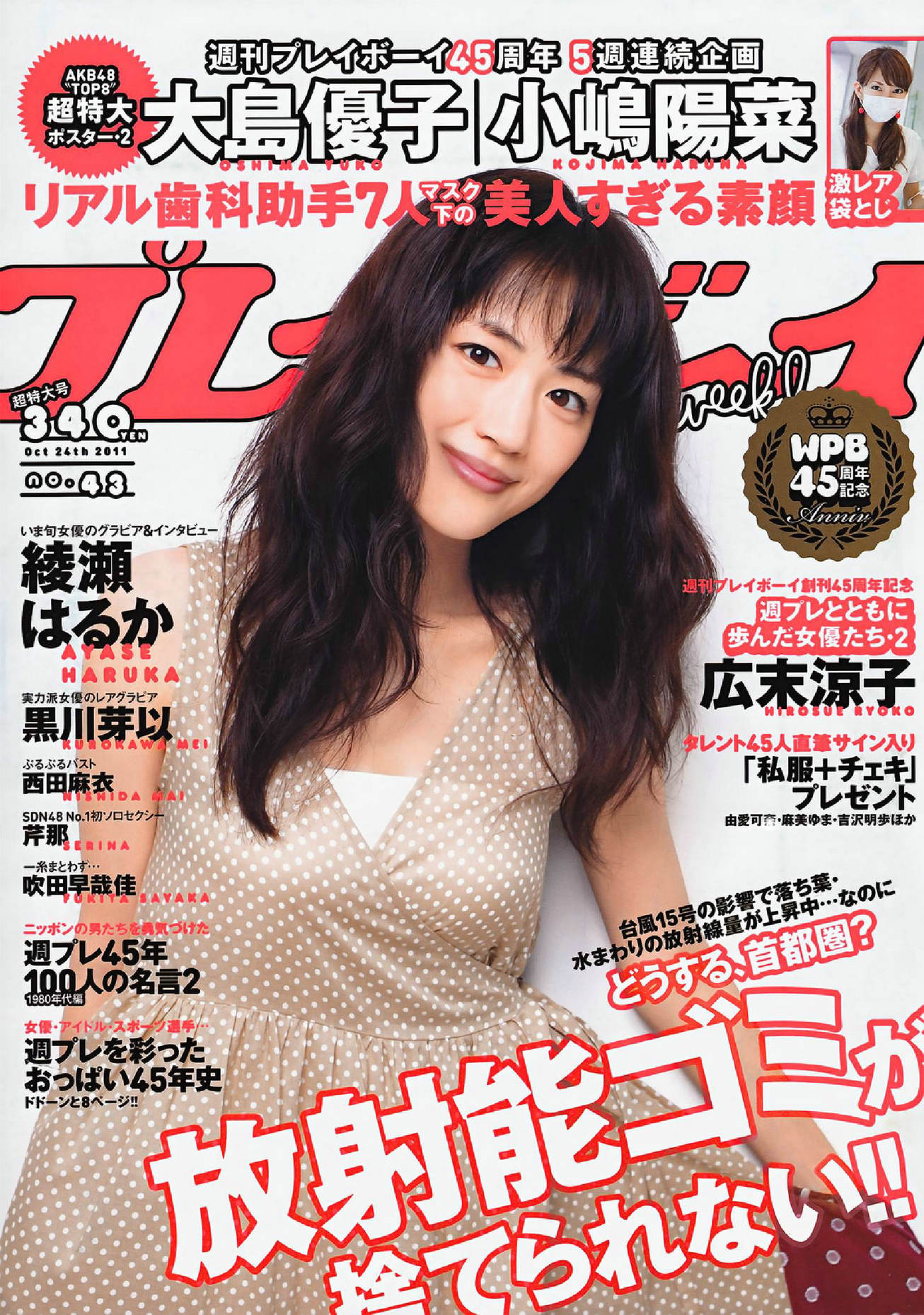 【Weekly Playboy】2011&nbsp;&nbsp; No.430000.jpg